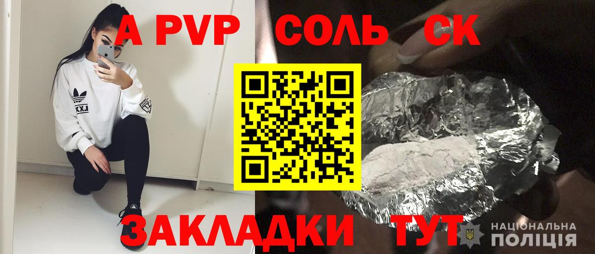 Донской  Alfa_PVP VHQ  Вход с VPN  APVP СК КРИС  A-PVP  Alfa_PVP Соль 