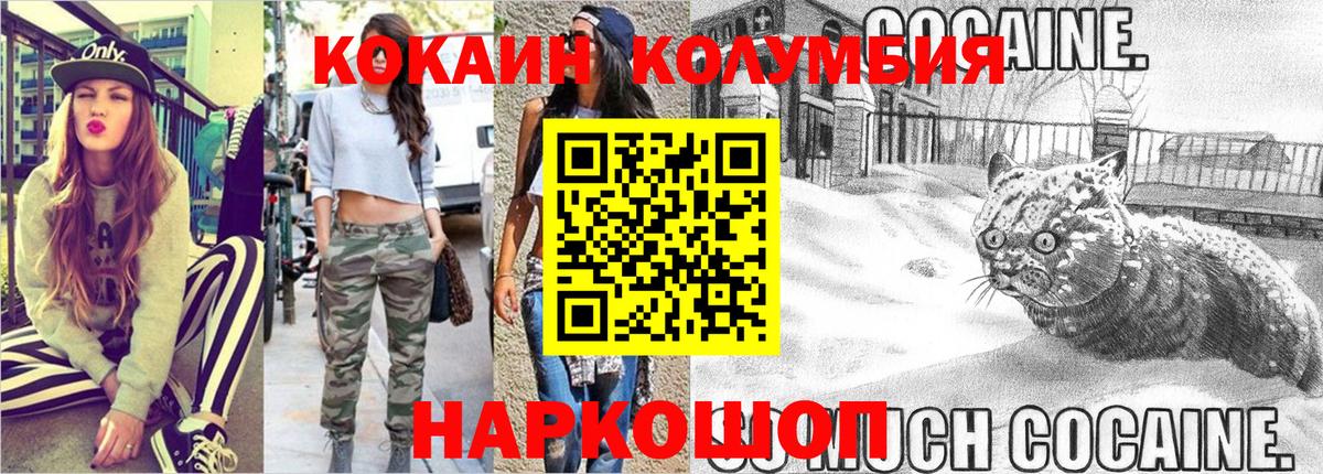 КОКАИН Columbia Донской
