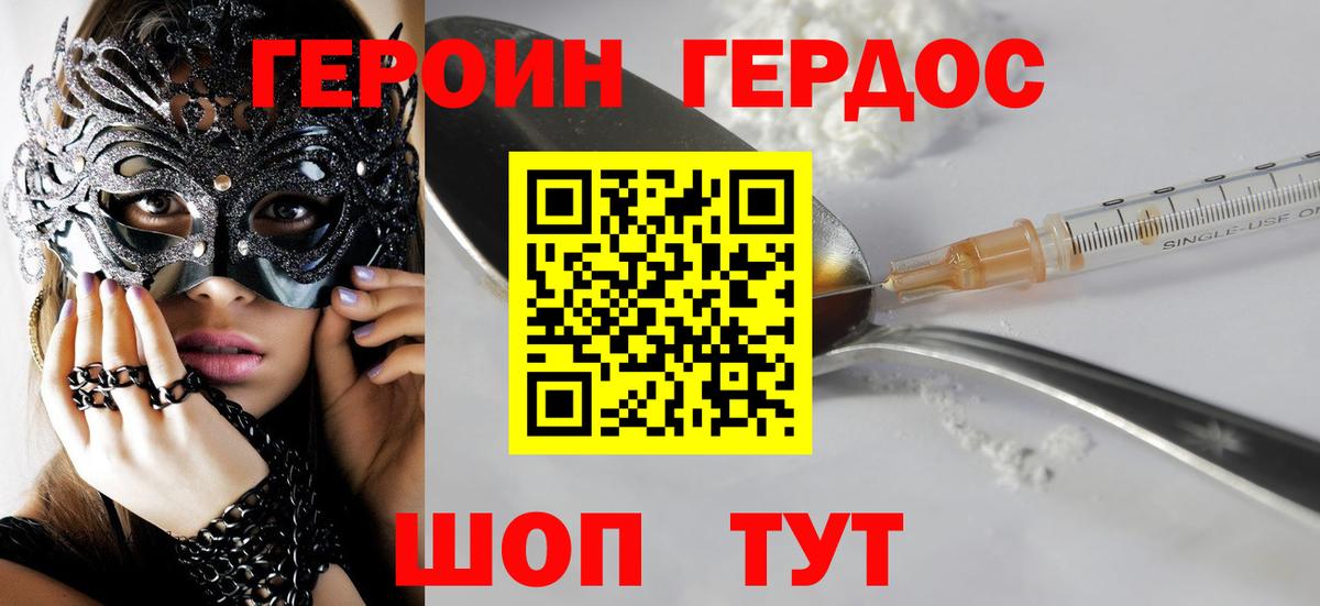 ГЕРОИН хмурый  Вход с VPN  Героин  Донской 