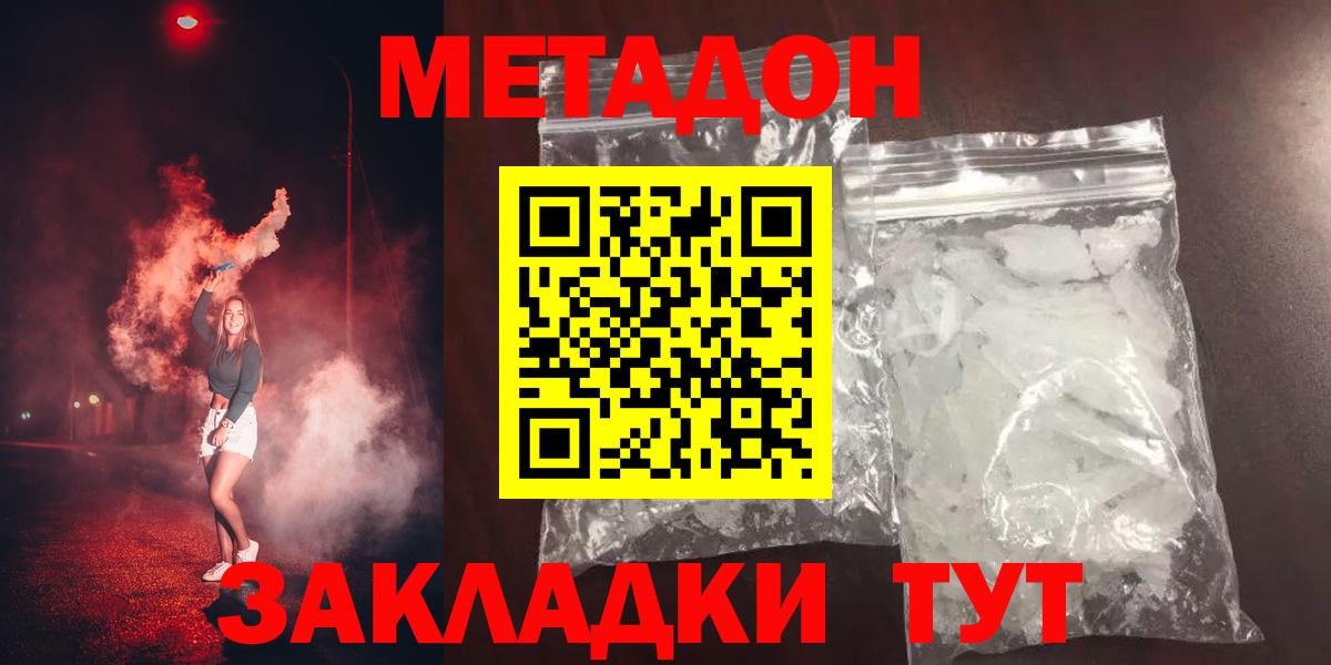 МЕТАДОН кристалл  МЕТАДОН мёд  Вход с VPN  Донской 