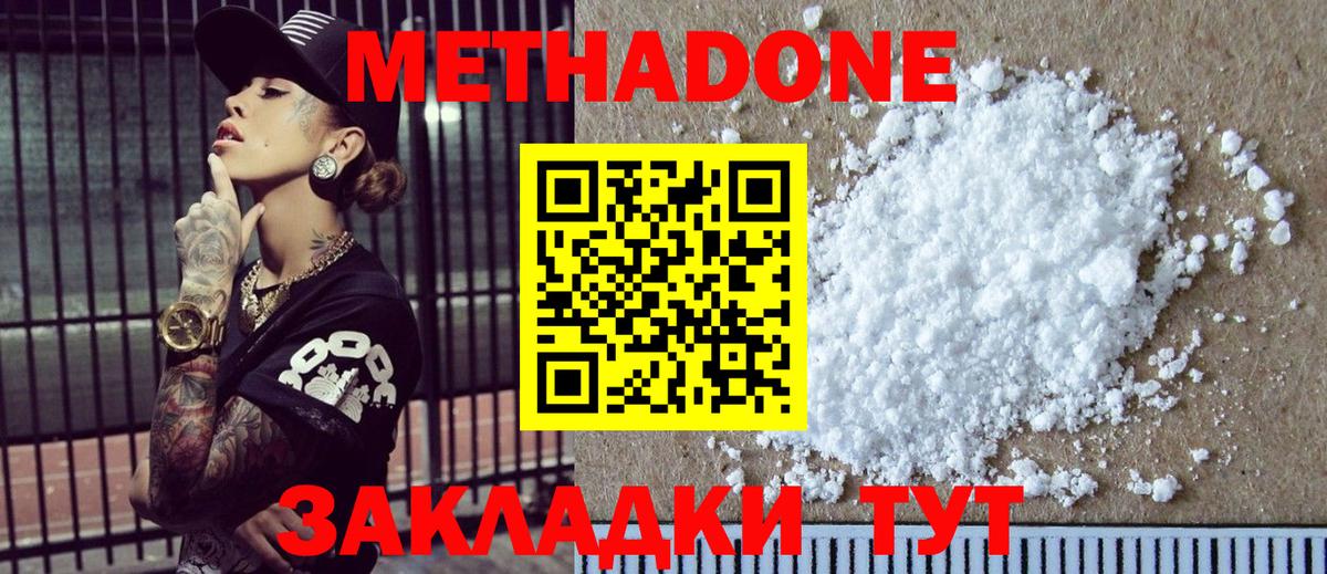 Метадон кристалл Донской